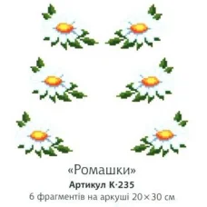 К-235 Ромашки. Водорастворимый флизелин для вышивки Confetti (закончился)