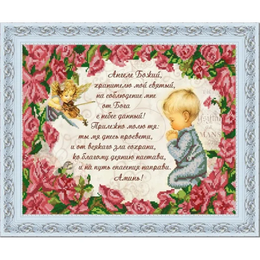НИК-9771 Молитва Ангелу Хранителю. Схема для вышивки бисером  ТМ Конек