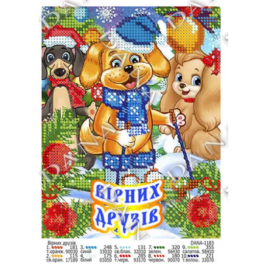 ДАНА-1183 (укр) Вирних друзив. Схема для вышивки бисером