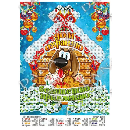 ДАНА-1184 Дом охраняю. Схема для вышивки бисером