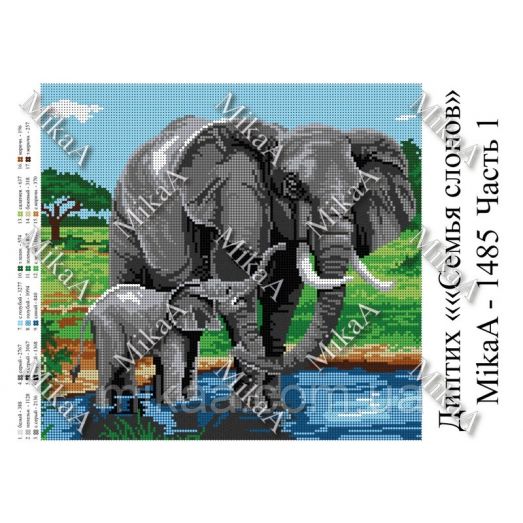 МИКА-1485 (диптих) Семья слонов. Схема для вышивки бисером