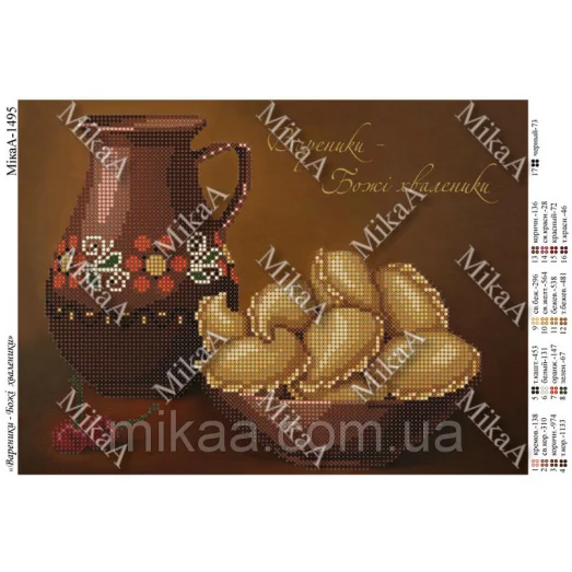 МИКА-1495 (А4) Вареники - Божі хваленики (укр). Схема для вышивки бисером