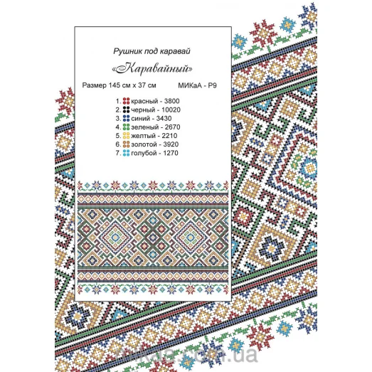 МИКА-Р9 Рушник каравайный для вышивки