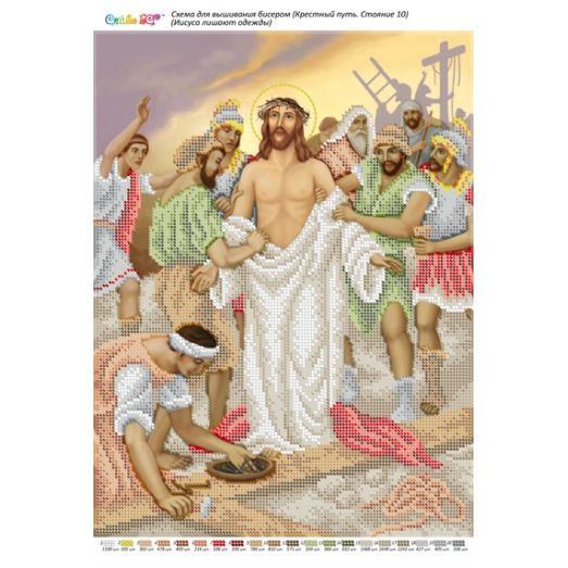 БСР-Стояние-10 (А3) Иисуса лишают одежды. Схема для вышивки бисером ТМ Сяйво