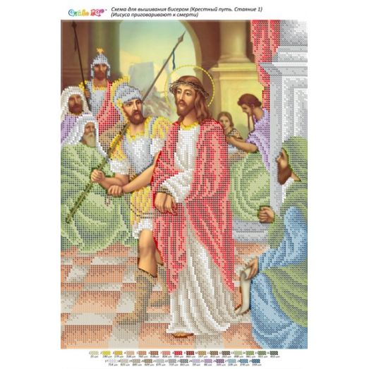 БСР-Стояние-01 (А3) Иисуса приговаривают к смерти. Схема для вышивки бисером ТМ Сяйво
