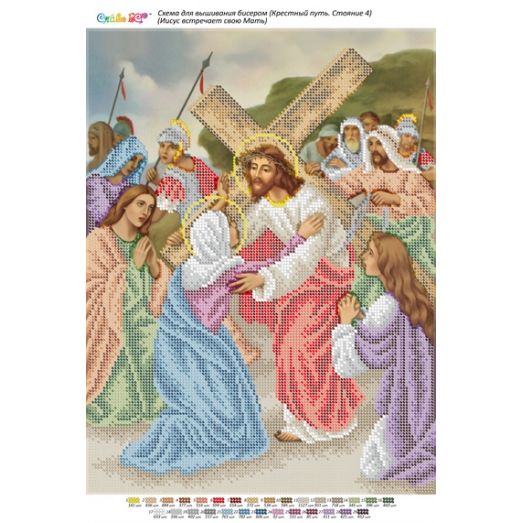 БСР-Стояние-04 (А3) Иисус встречает свою Мать. Схема для вышивки бисером ТМ Сяйво