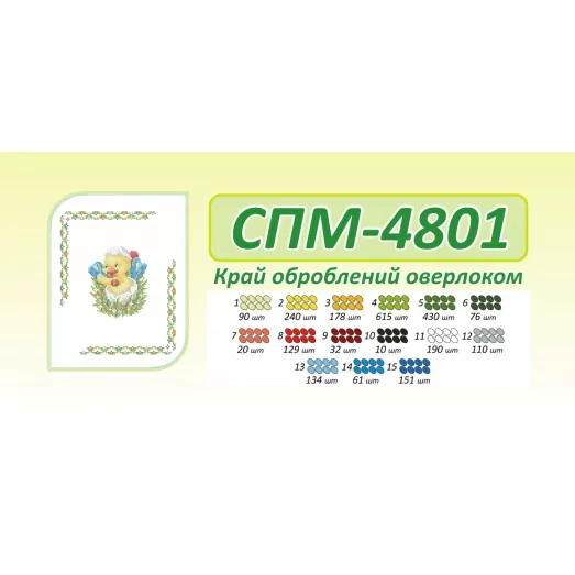 СПМ-4801 Пасхальная салфетка для вышивки бисером. ТМ Сяйво