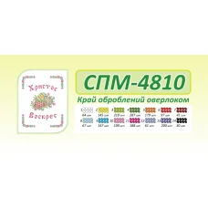 СПМ-4810 Пасхальная салфетка для вышивки бисером. ТМ Сяйво