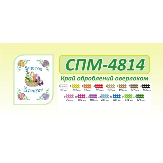 СПМ-4814 Пасхальная салфетка для вышивки бисером. ТМ Сяйво
