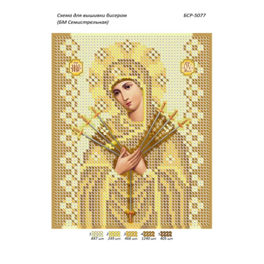 БСР-5077 БМ Семистрельная (золотая). Схема для вышивки бисером ТМ Сяйво