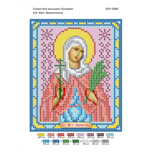 БСР-5082 Св. Муч. Валентина. Схема для вышивки бисером ТМ Сяйво
