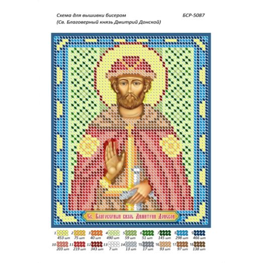 БСР-5087 Св. Благоверный князь Дмитрий Донской. Схема для вышивки бисером ТМ Сяйво