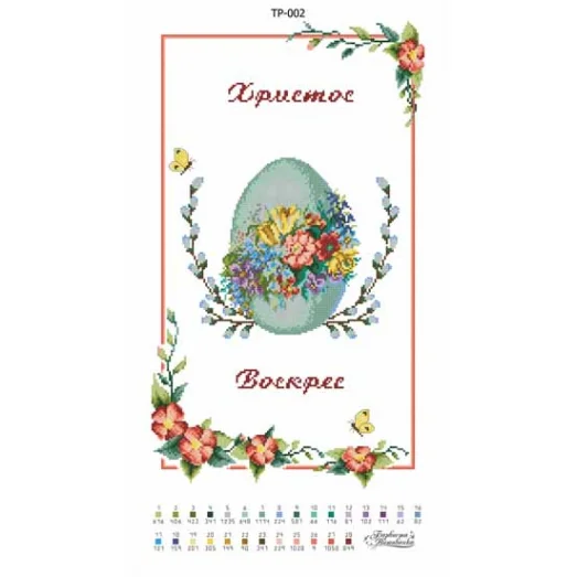 ТР-002 Пасхальный рушник для вышивки. Барвиста Вишиванка