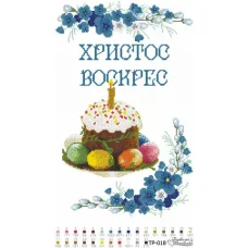 ТР-018 Пасхальный рушник для вышивки. Барвиста Вишиванка