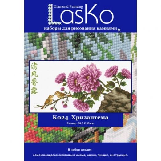 SK024 Хризантема. Lasko. Набор для рисования камнями