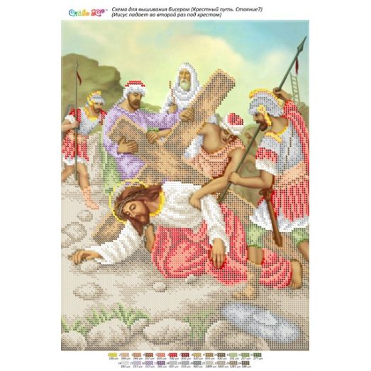БСР-Стояние-07 (А3) Иисус падает во второй раз под крестом. Схема для вышивки бисером ТМ Сяйво