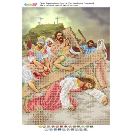 БСР-Стояние-09 (А3) Иисус падает в третий раз под крестом. Схема для вышивки бисером ТМ Сяйво