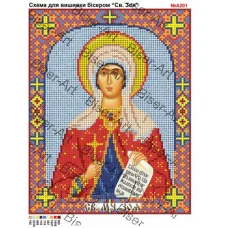 ВА-201а (А4) Св. Зоя. Схема для вышивки бисером БисерАрт