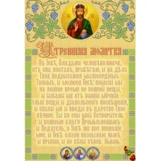 ИК2-0311 Утренняя молитва. Схема для вышивки бисером Феникс