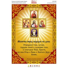 БА3-264 Молитва перед выходом из дома. Схема для вышивки бисером ТМ Вышиванка