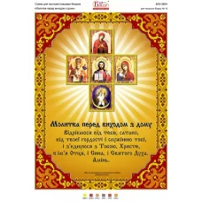 БА3-265 Молитва перед выходом из дома 2. Схема для вышивки бисером ТМ Вышиванка