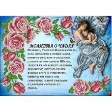 ФЧК-3293 Молитва о чадах (рус). Схема для вышивки бисером Феникс