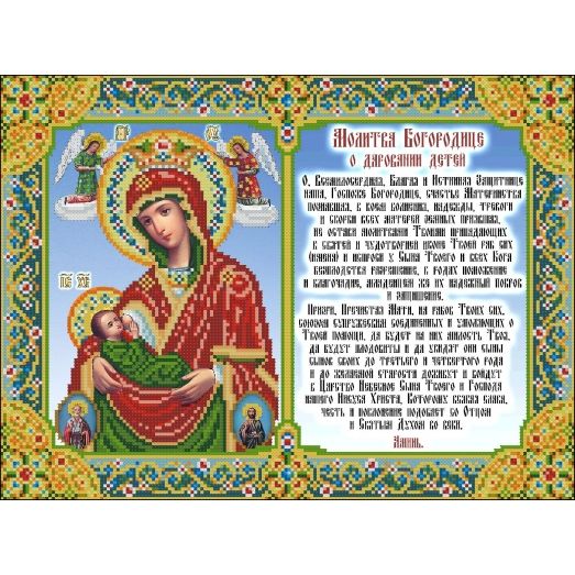 ИК3-0296 Молитва Богородице О даровании детей. Схема для вышивки бисером Феникс
