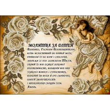 ФЧК-3268 Молитва о чадах укр. Схема для вышивки бисером Феникс