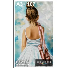 КЛВ-107 (А3+) Маленькая балерина. Схема для вышивки бисером Кольорова