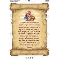 А3Р_217 Молитва за детей. Схема для вышивки бисером TM Virena
