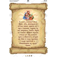 А3Р_217 Молитва за детей. Схема для вышивки бисером TM Virena