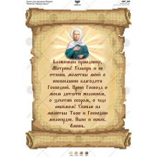 А3Р_221 Молитва Матроне. Схема для вышивки бисером TM Virena
