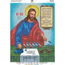 А3Р_280 Иисус Христос аптекарь. Схема для вышивки бисером ТМ Virena