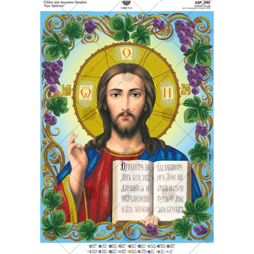 А3Р_290 Господь Вседержитель. Схема для вышивки бисером ТМ Virena