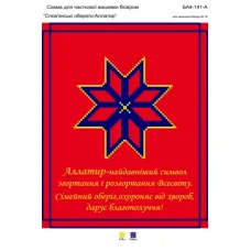 БА4-141 Алатир. Схема для вышивки бисером ТМ Вышиванка