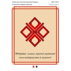 БА4-145 Мокоша. Схема для вышивки бисером ТМ Вышиванка