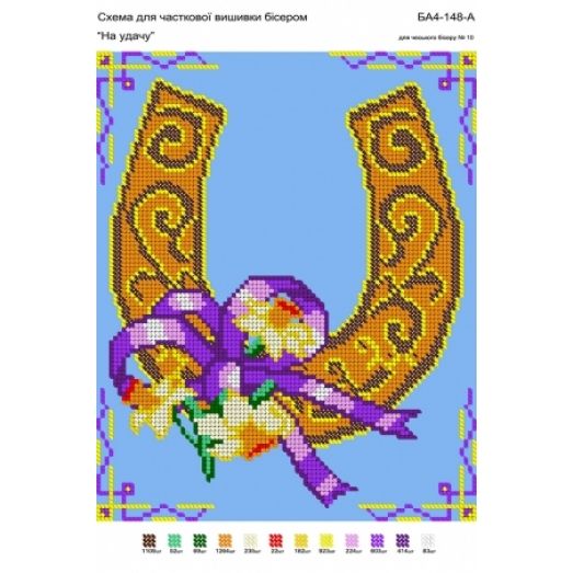 БА4-148 на удачу. Схема для вышивки бисером ТМ Вышиванка