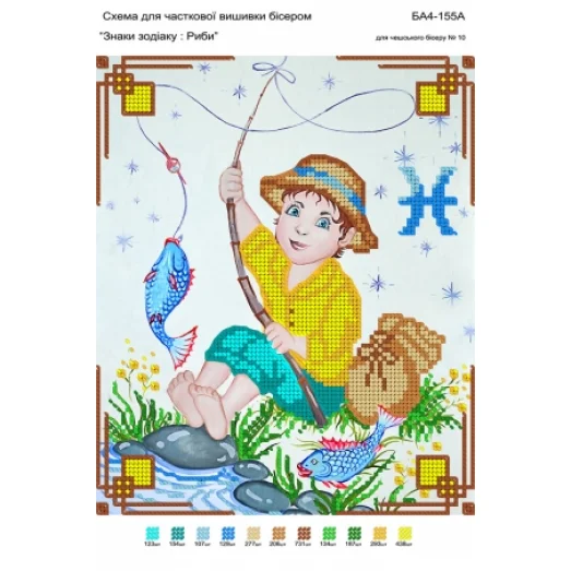 БА4-155 Рыбы. Схема для вышивки бисером ТМ Вышиванка