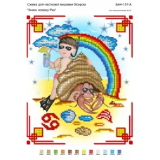 БА4-157 Рак. Схема для вышивки бисером ТМ Вышиванка