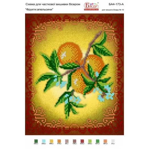 БА4-173 Апельсины. Схема для вышивки бисером ТМ Вышиванка