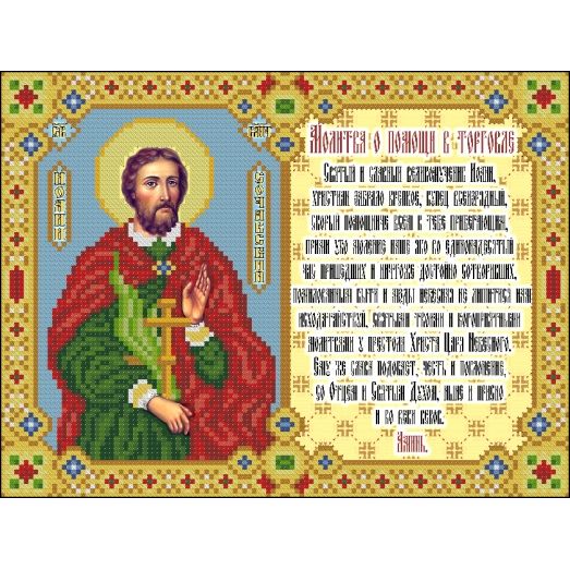 ИК4-0244 Молитва О помощи в торговле. Схема для вышивки бисером Феникс