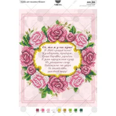 А4Н_356 Открытка Куме (укр). Схема для вышивки бисером TM Virena