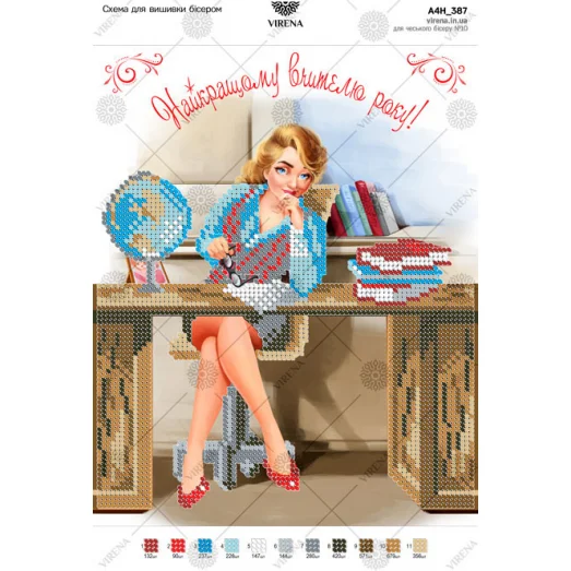А4Н_387 Лучший учитель года (укр). Схема для вышивки бисером ТМ Virena
