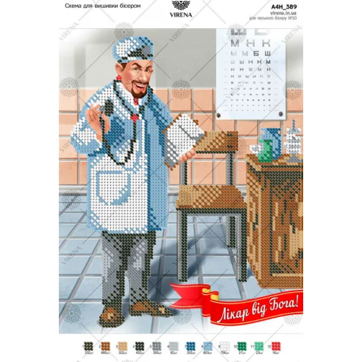 А4Н_389 Врач от Бога! (укр). Схема для вышивки бисером ТМ Virena