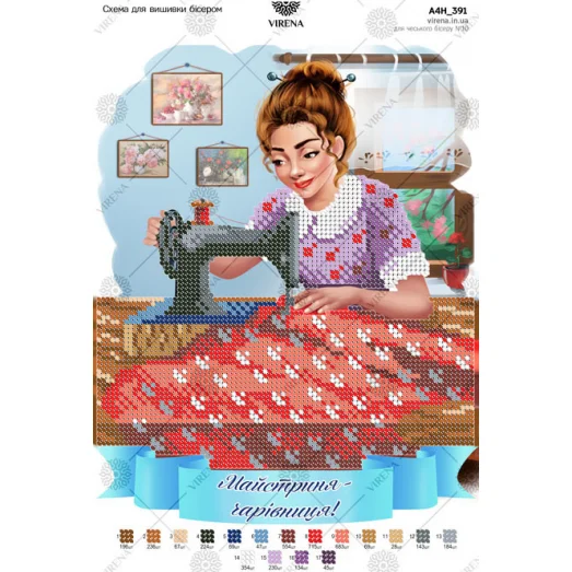 А4Н_391 Мастерица (укр). Схема для вышивки бисером ТМ Virena