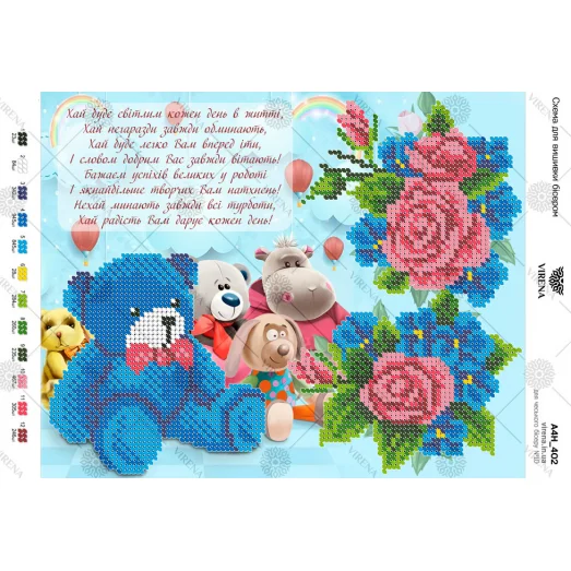А4Н_402 Пожелания (укр). Схема для вышивки бисером ТМ Virena
