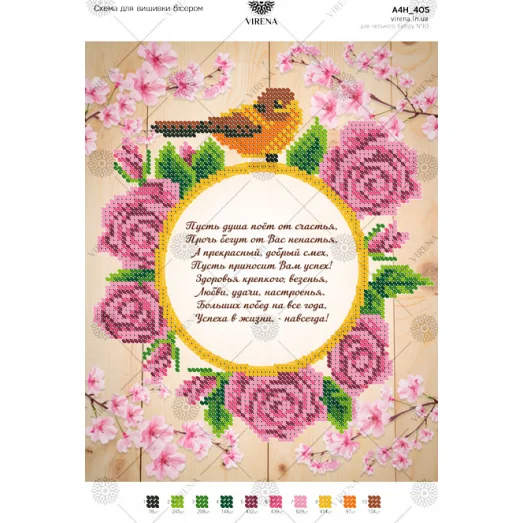 А4Н_405 Пожелания. Схема для вышивки бисером ТМ Virena