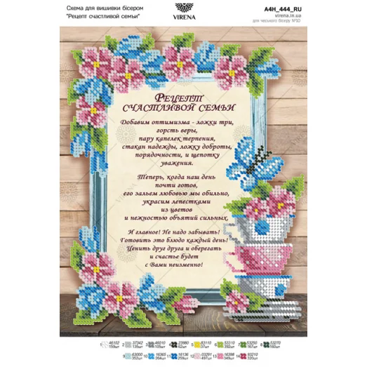 А4Н_444_RU Рецепт счастливой семьи. Схема для вышивки бисером TM Virena