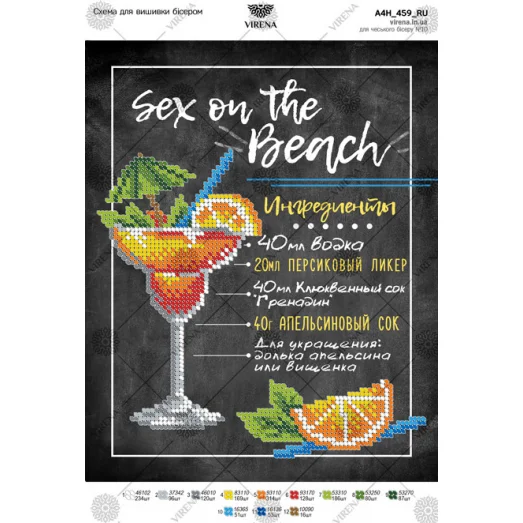 А4Н_459_RU Котельный рецепт. Схема для вышивки бисером TM Virena