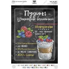 А4Н_461_RU Пудинг. Схема для вышивки бисером TM Virena